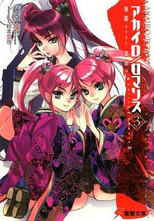 Usuyami Sayaka Ni Hakoniwa No