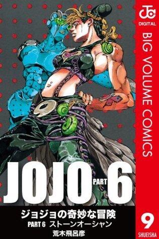 ジョジョの奇妙な冒険 第6部 モノクロ版 9