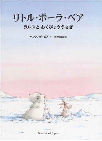 LPB & the Brave Little Hare (Japane