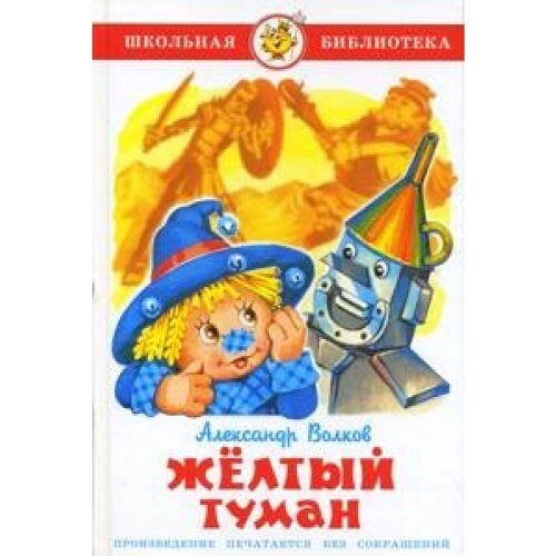 Желтый туман