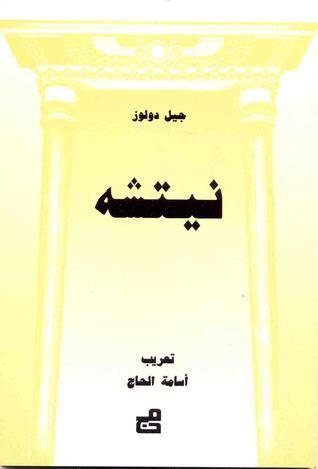 نيتشه