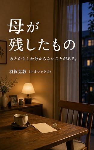 What My Mother Left Behind: There Are Things We Understand Only Afterward