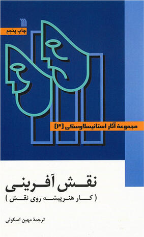 نقش‌ آفرینی