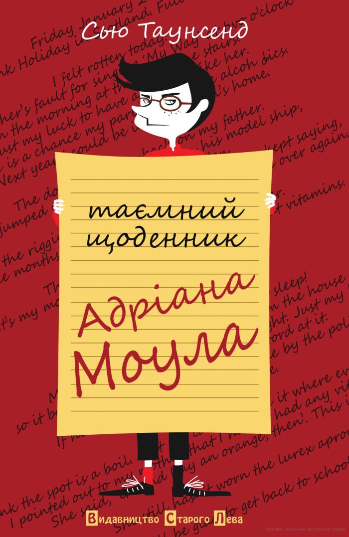 Таємний щоденник Адріана Моула