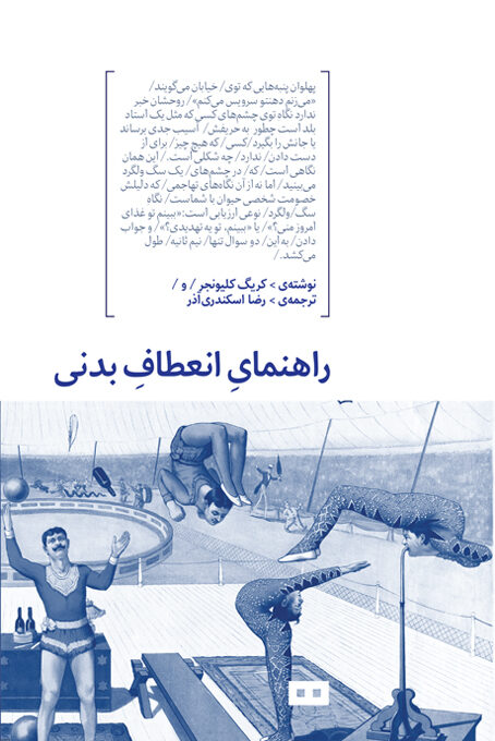راهنمای انعطاف بدنی