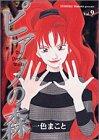 Piano No Mori: Perfect World Of Kai 9