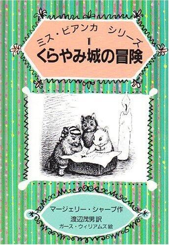 Adventure of Darkness Castle (Miss Bianca series (1))