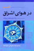 در هوای اشراق