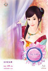 เล่ห์ลวงรัก