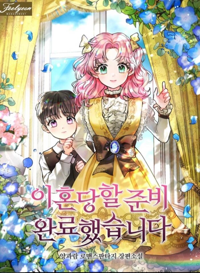 이혼당할 준비 완료했습니다 [Ihondanghal Junbi Wanryohaessseubnida]