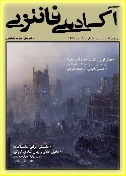 شگفت‌زار پیش‌شماره‌ی ۱