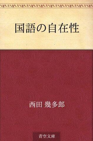 Kokugo no jizaisei