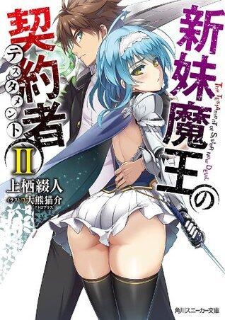 新妹魔王の契約者 II [Shinmai Maou no Keiyakusha 2]