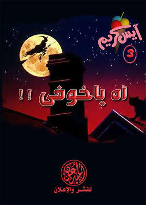 آيس كريم