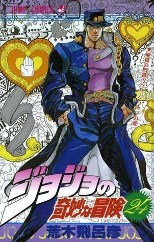 ジョジョの奇妙な冒険 24 地獄の門番ペット·ショップ [JoJo no Kimyō na Bōken]