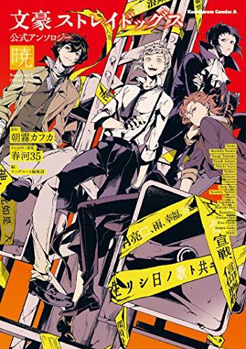 BUNGO STRAY DOGS Official Anthology Book - Akatsuki- 2019