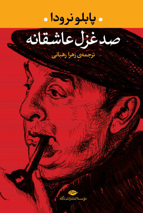 صد غزل عاشقانه
