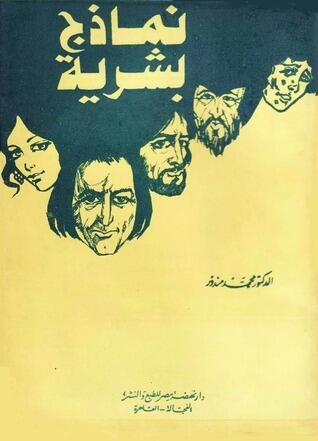 نماذج بشرية
