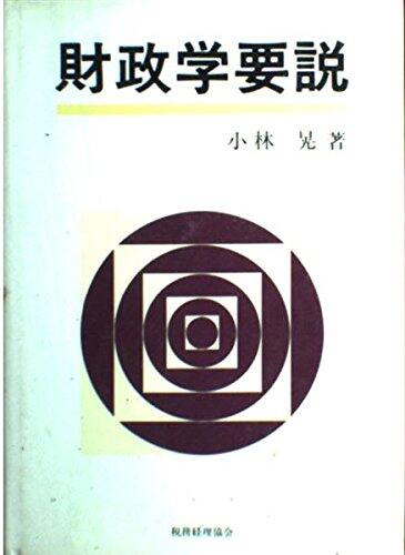 Zaiseigaku Yōsetsu