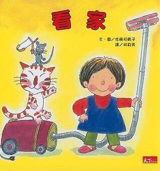 看家