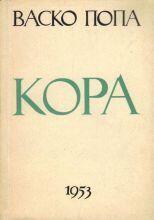 Кора [Kora]