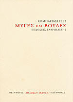 Μύγες και Βούδες