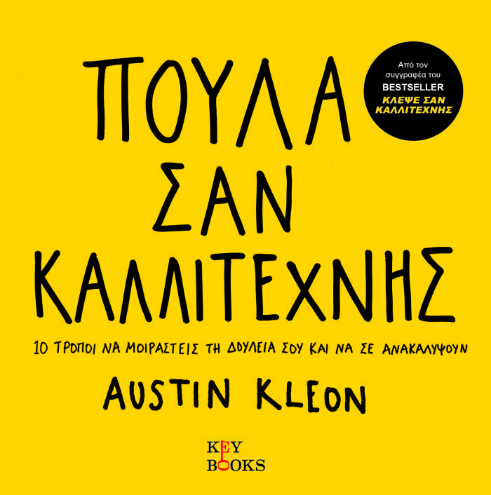 Πούλα σαν καλλιτέχνης