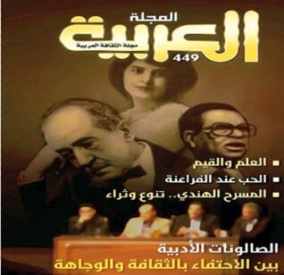 المجلة العربية