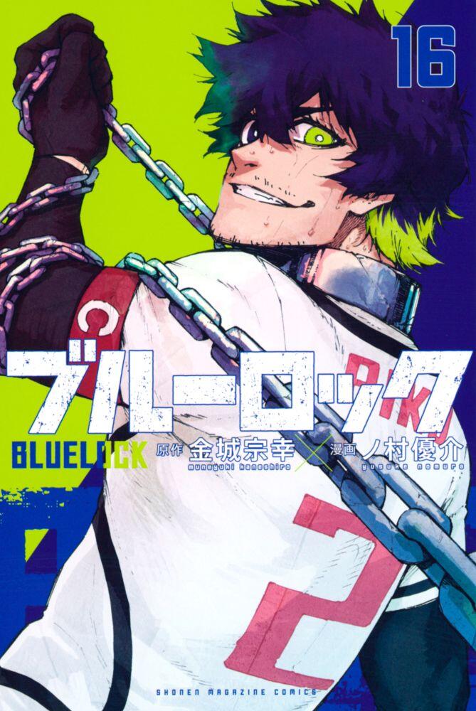 ブルーロック 16 [Blue Lock 16]