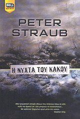 Η νύχτα του κακού