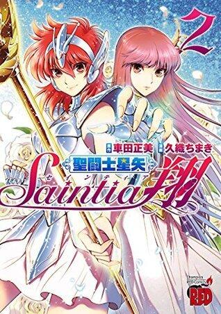 聖闘士星矢セインティア翔 2
