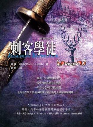 刺客學徒