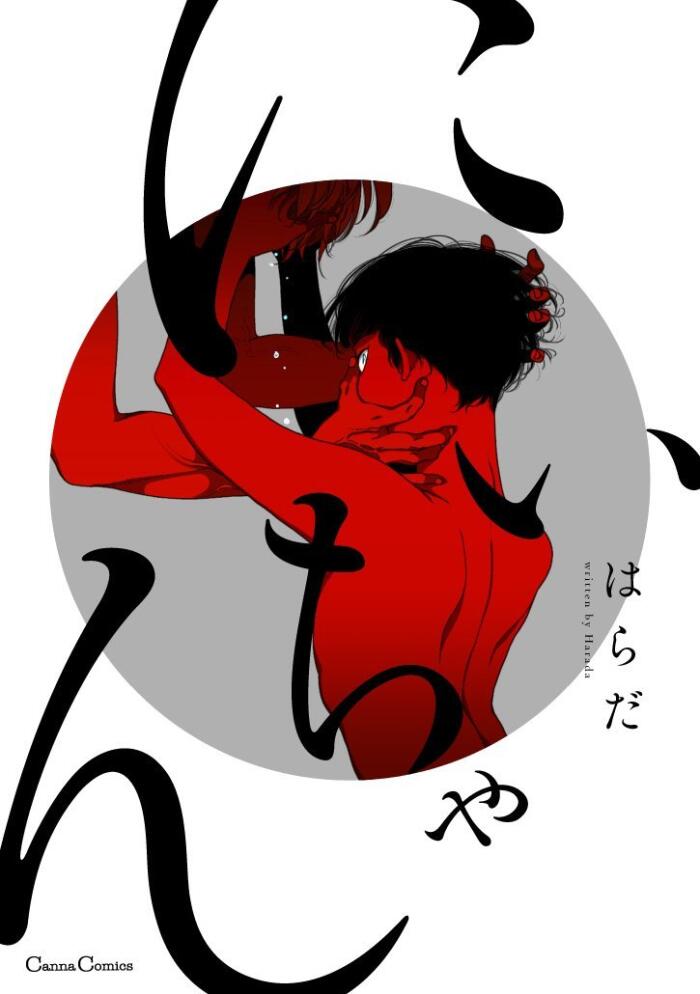 にいちゃん (Nii-chan)