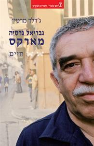 גבריאל גרסיה מארקס: חיים