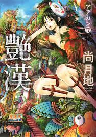 Adekan, Volume 07