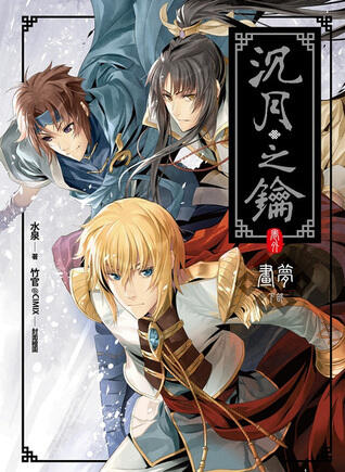 畫夢（下部）