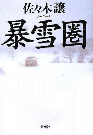 暴雪圏