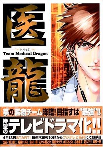 Iryū:  4 /Team Medical Dragon
