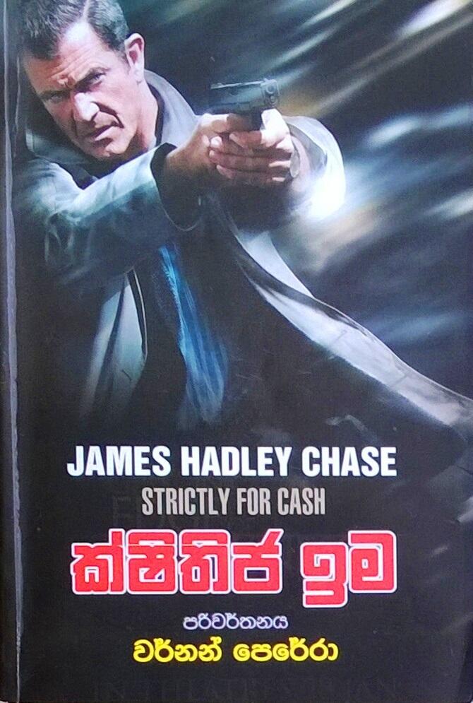 ක්ෂිතිජ ඉම