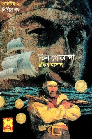 তিন গেরোয়ে বালীন