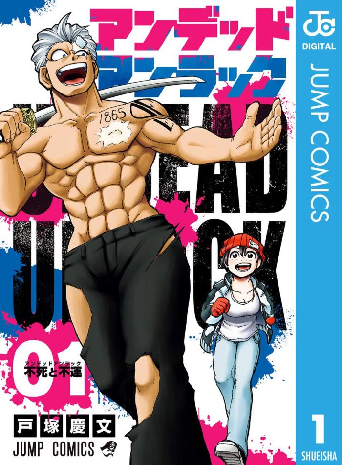 アンデッドアンラック 1 [Undead Unluck 1]