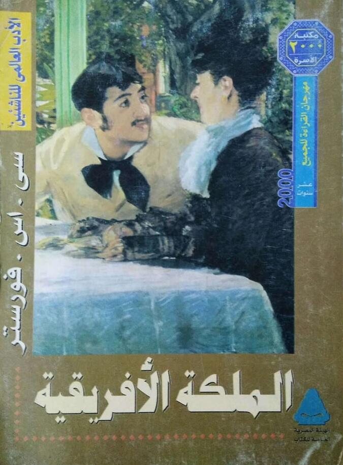 الملكة الأفريقية