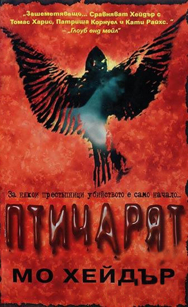 Птичарят