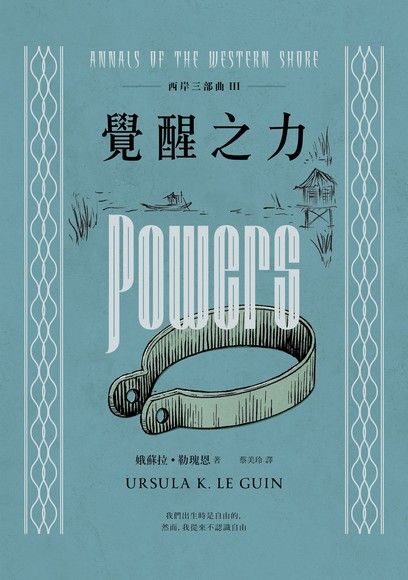 覺醒之力