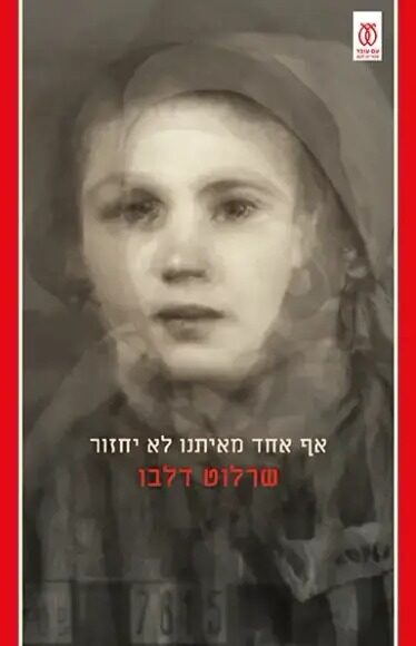 אף אחד מאיתנו לא יחזור