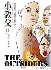 小教父
