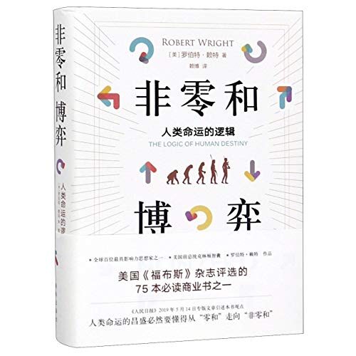 Nonzero:The Logic of Human Destiny