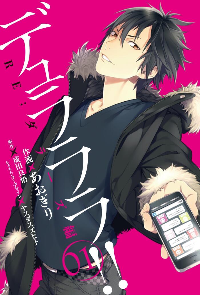 デュラララ!! Re;ダラーズ編 1 [Durarara!! RE;Dollars-hen 1]