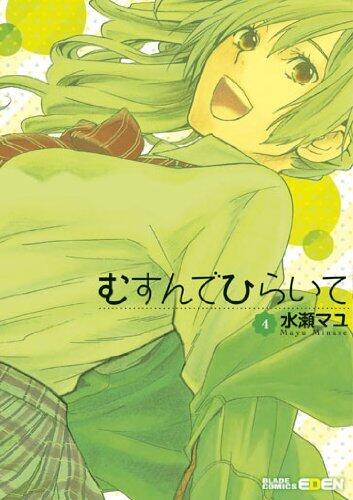 むすんでひらいて 4 [Musunde Hiraite 4]