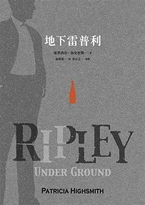 地下雷普利